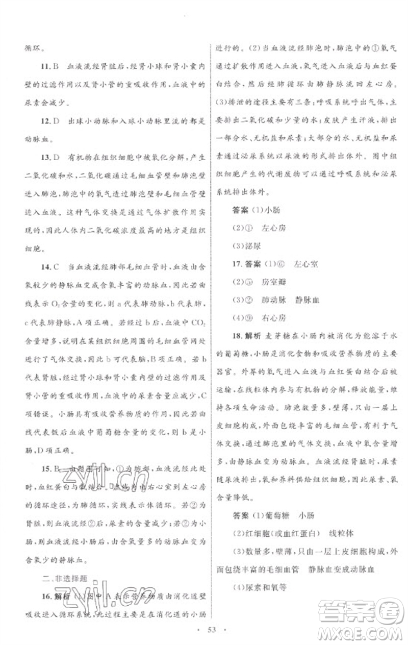 內(nèi)蒙古教育出版社2023初中同步學(xué)習(xí)目標(biāo)與檢測(cè)七年級(jí)生物下冊(cè)人教版參考答案