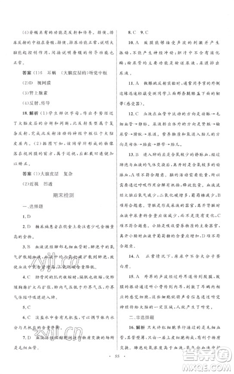 內(nèi)蒙古教育出版社2023初中同步學(xué)習(xí)目標(biāo)與檢測(cè)七年級(jí)生物下冊(cè)人教版參考答案