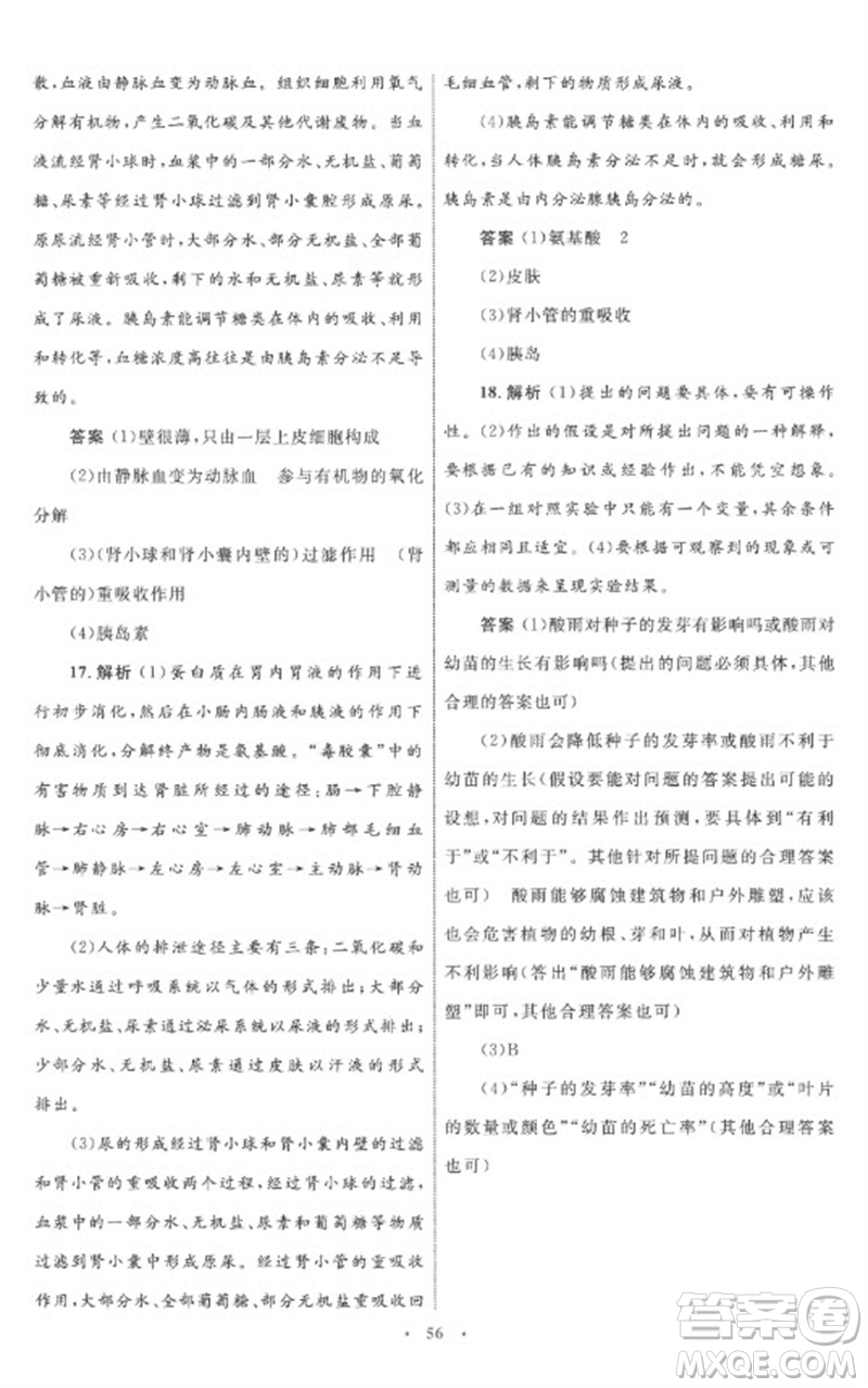 內(nèi)蒙古教育出版社2023初中同步學(xué)習(xí)目標(biāo)與檢測(cè)七年級(jí)生物下冊(cè)人教版參考答案