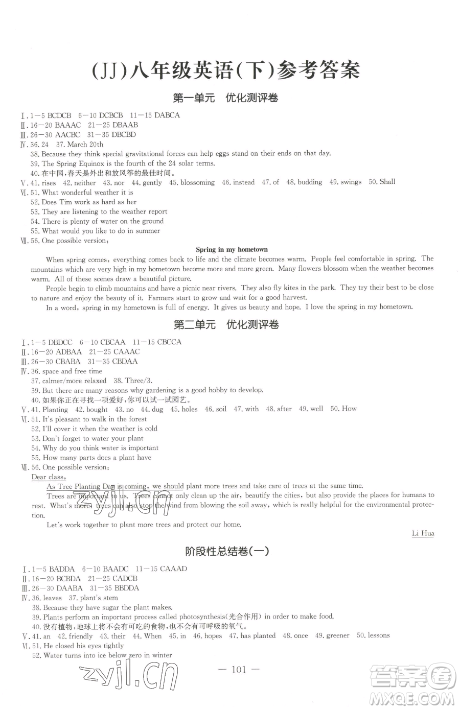 吉林教育出版社2023創(chuàng)新思維全程備考金題一卷通八年級(jí)下冊(cè)英語(yǔ)冀教版參考答案