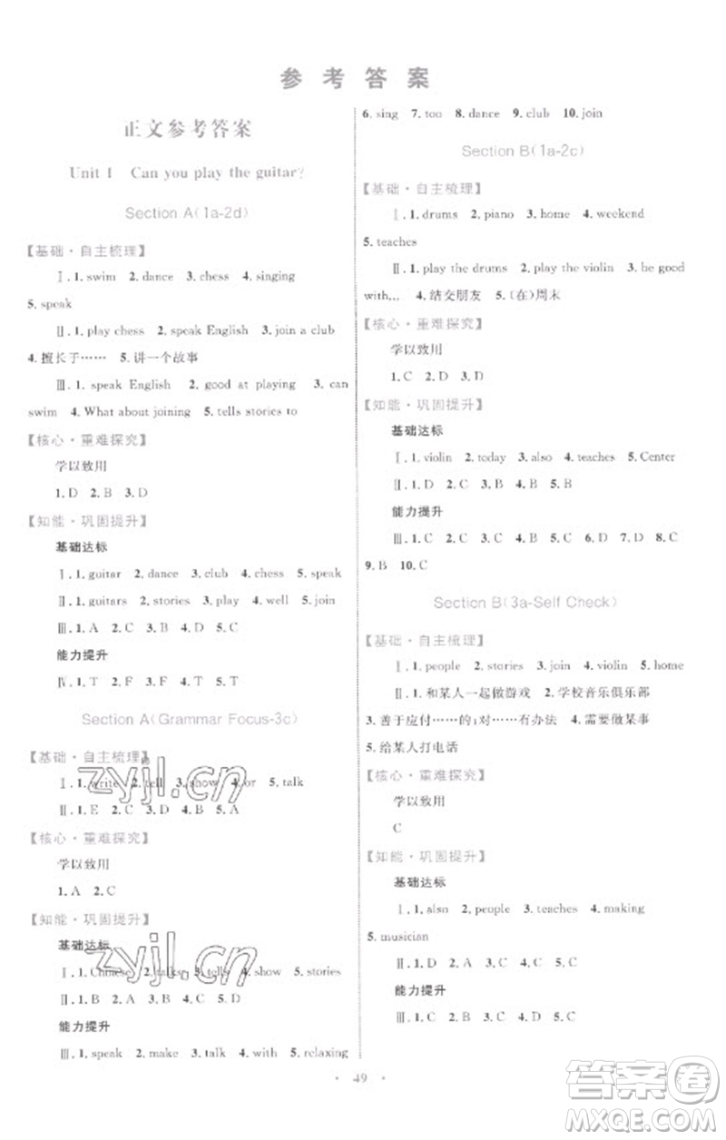 內(nèi)蒙古教育出版社2023初中同步學習目標與檢測七年級英語下冊人教版參考答案