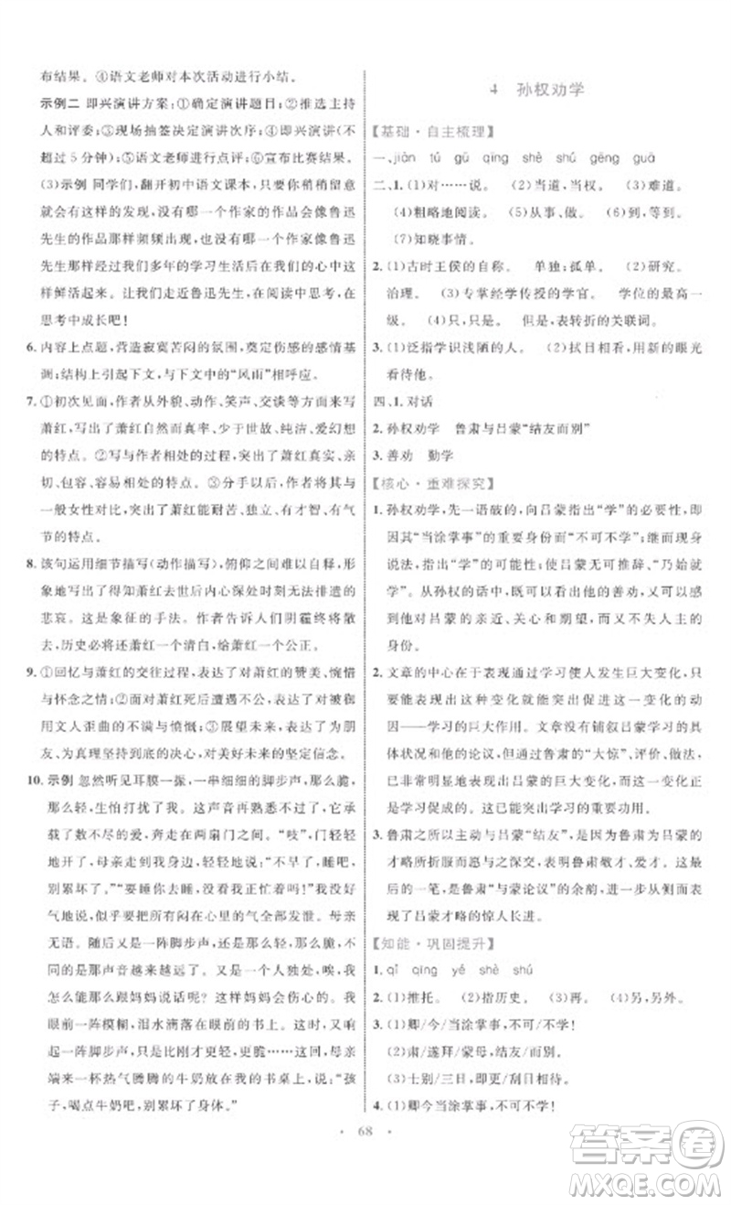 內(nèi)蒙古教育出版社2023初中同步學習目標與檢測七年級語文下冊人教版參考答案