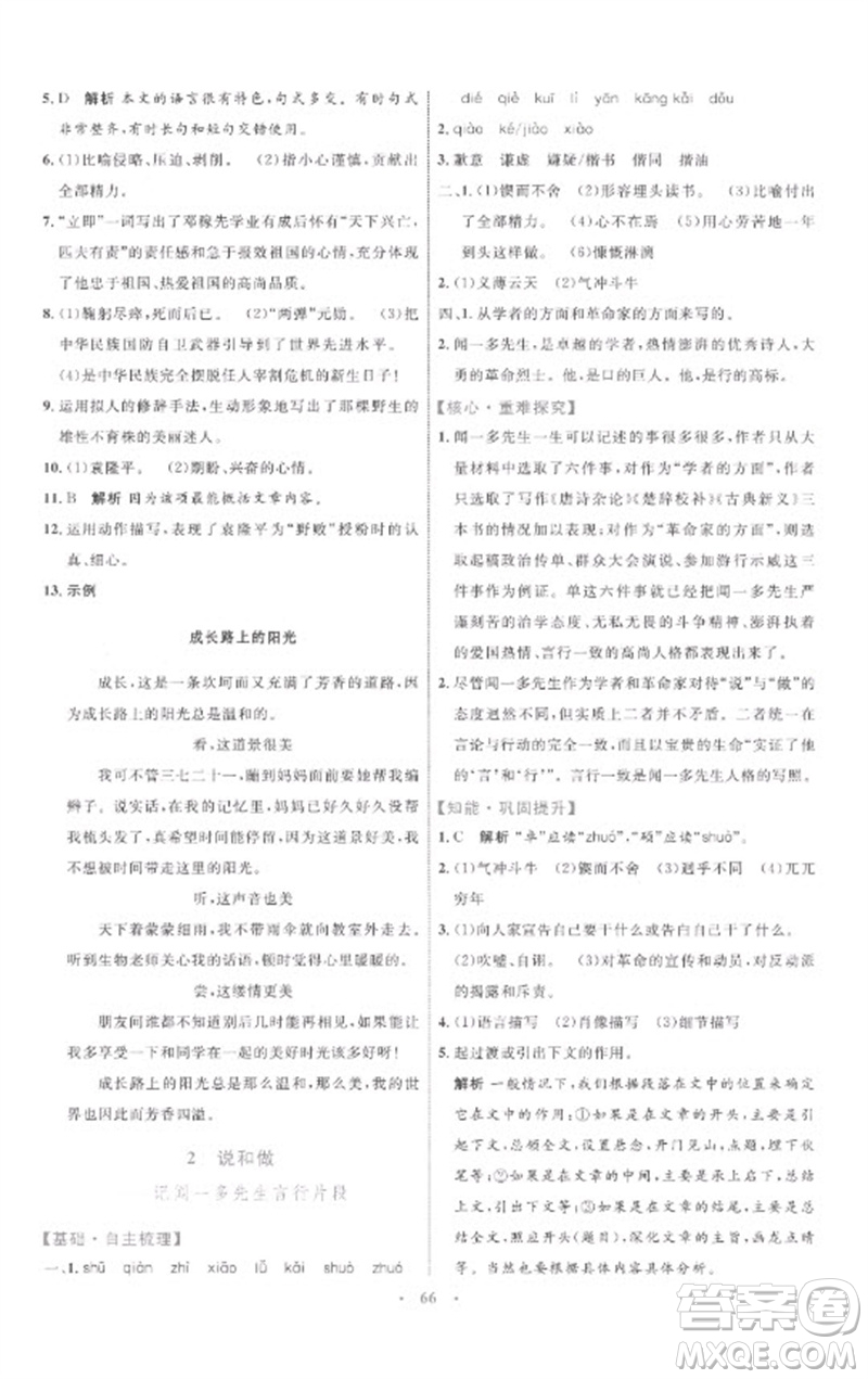 內(nèi)蒙古教育出版社2023初中同步學習目標與檢測七年級語文下冊人教版參考答案