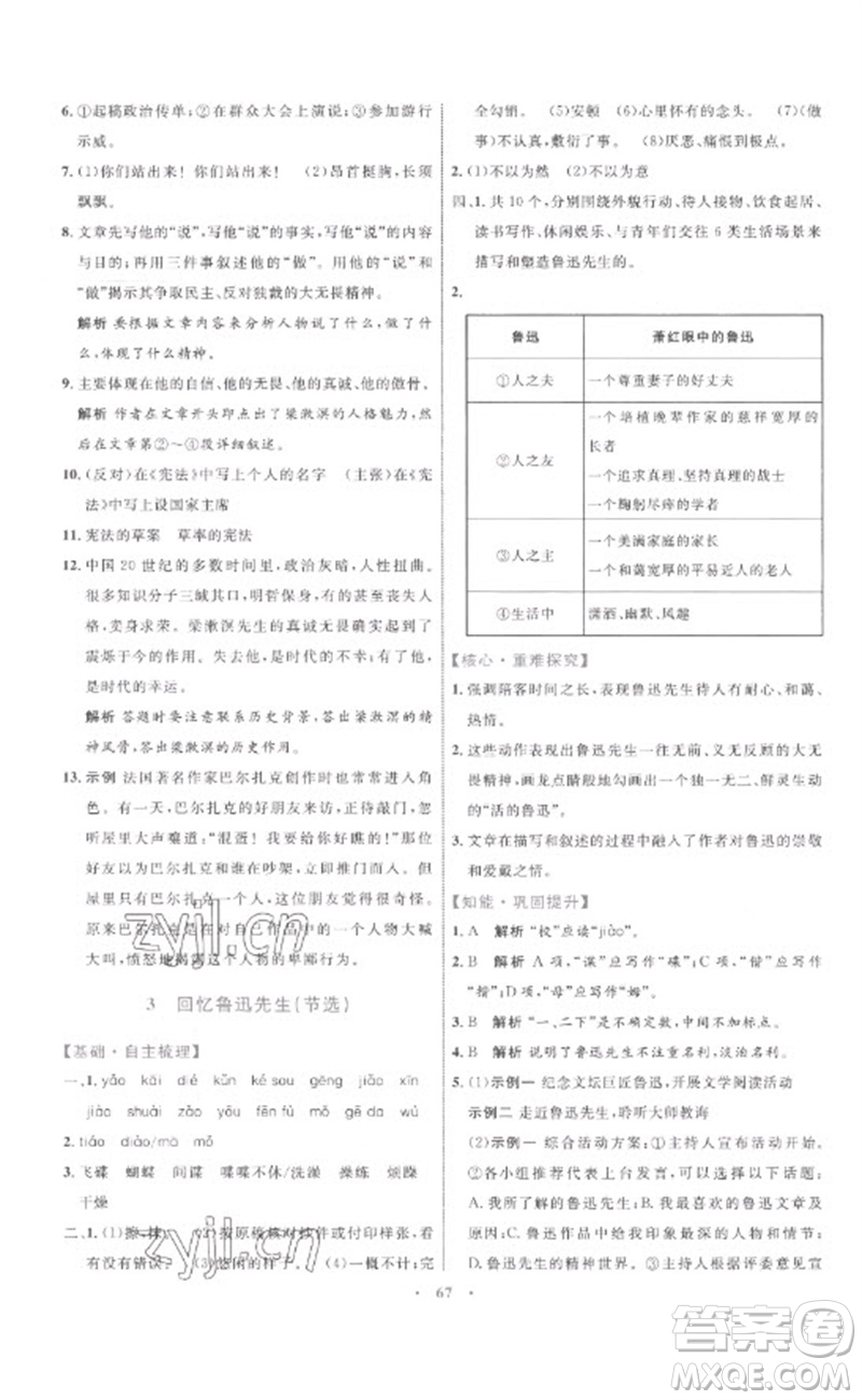 內(nèi)蒙古教育出版社2023初中同步學習目標與檢測七年級語文下冊人教版參考答案