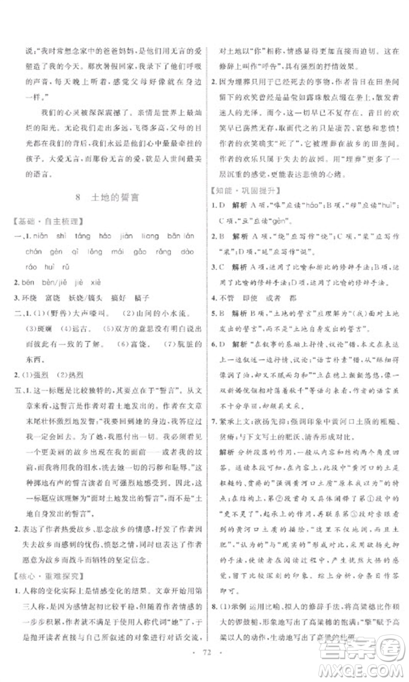 內(nèi)蒙古教育出版社2023初中同步學習目標與檢測七年級語文下冊人教版參考答案