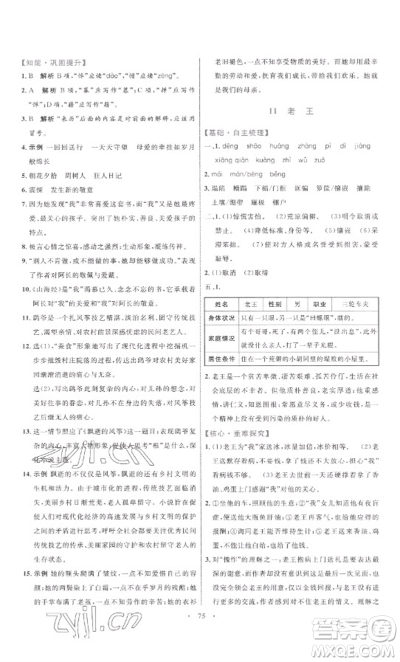 內(nèi)蒙古教育出版社2023初中同步學習目標與檢測七年級語文下冊人教版參考答案