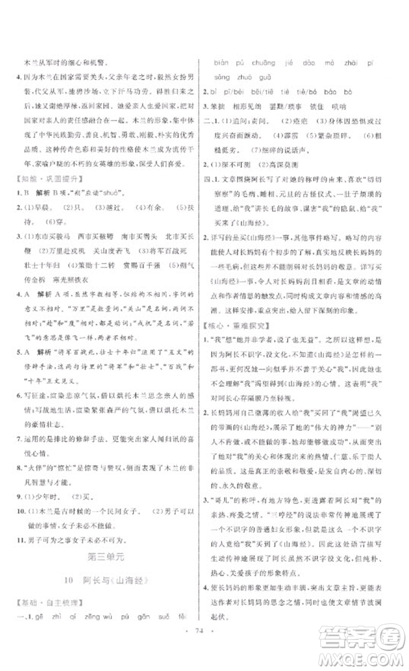 內(nèi)蒙古教育出版社2023初中同步學習目標與檢測七年級語文下冊人教版參考答案