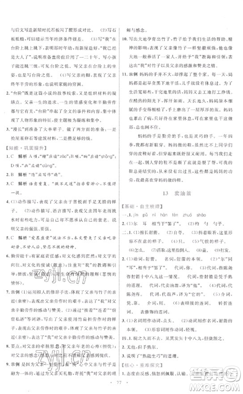 內(nèi)蒙古教育出版社2023初中同步學習目標與檢測七年級語文下冊人教版參考答案