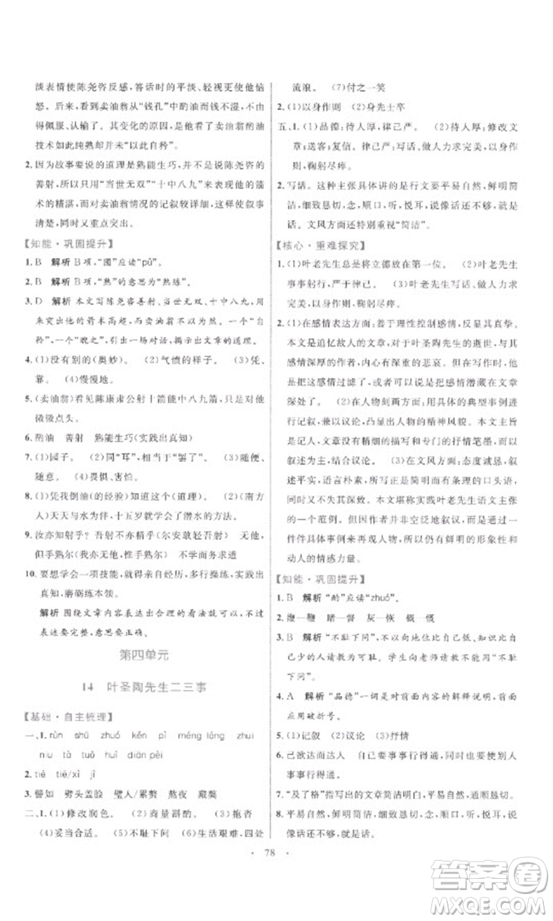 內(nèi)蒙古教育出版社2023初中同步學習目標與檢測七年級語文下冊人教版參考答案