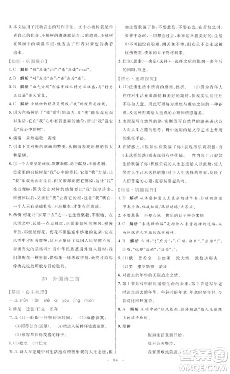 內(nèi)蒙古教育出版社2023初中同步學習目標與檢測七年級語文下冊人教版參考答案