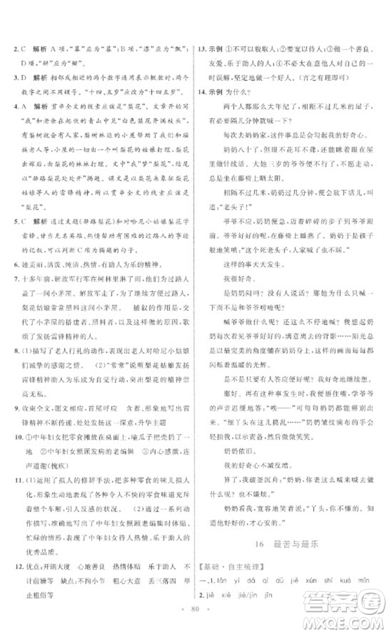 內(nèi)蒙古教育出版社2023初中同步學習目標與檢測七年級語文下冊人教版參考答案