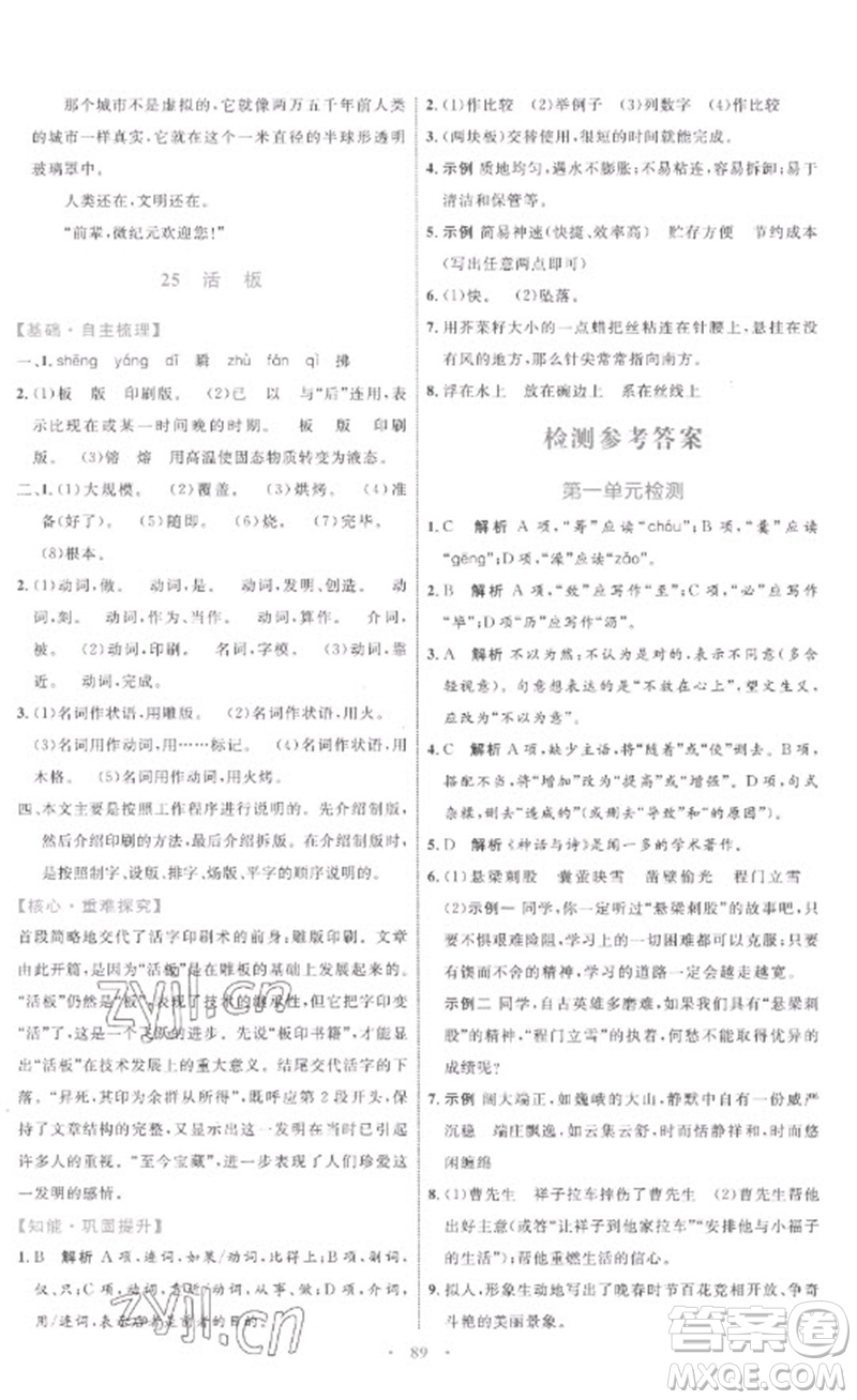 內(nèi)蒙古教育出版社2023初中同步學習目標與檢測七年級語文下冊人教版參考答案