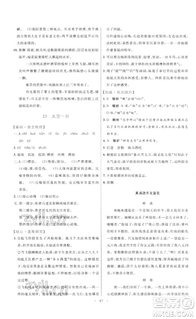 內(nèi)蒙古教育出版社2023初中同步學習目標與檢測七年級語文下冊人教版參考答案