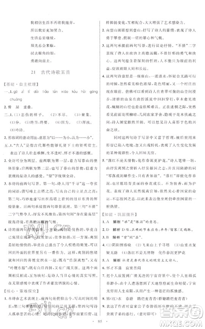 內(nèi)蒙古教育出版社2023初中同步學習目標與檢測七年級語文下冊人教版參考答案