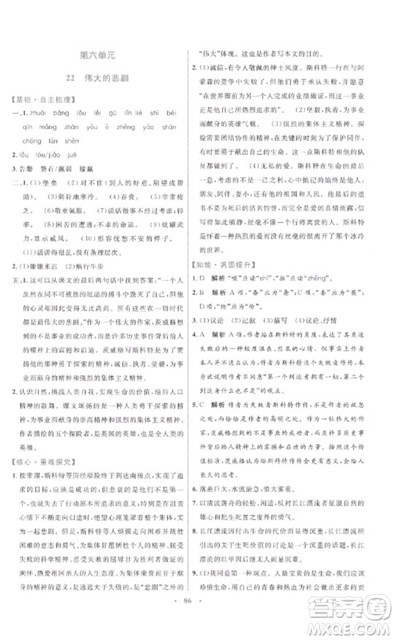 內(nèi)蒙古教育出版社2023初中同步學習目標與檢測七年級語文下冊人教版參考答案