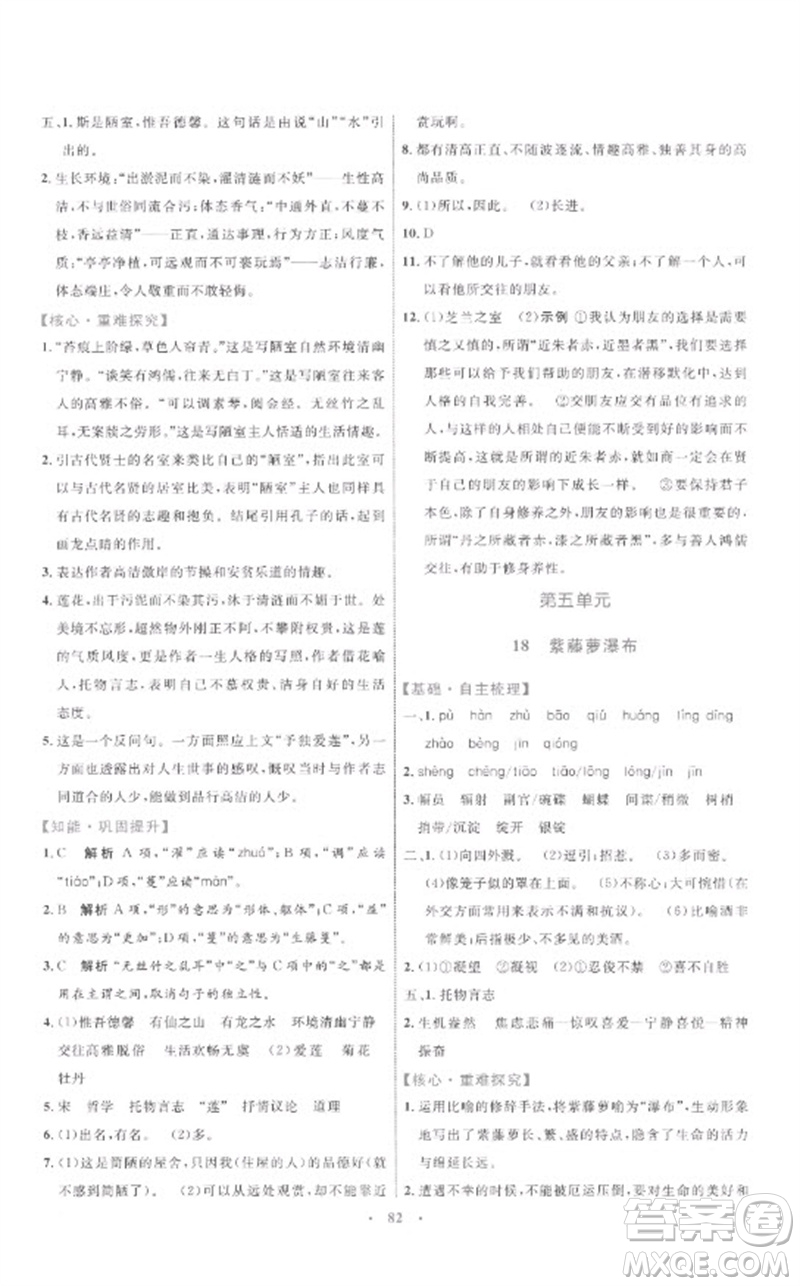 內(nèi)蒙古教育出版社2023初中同步學習目標與檢測七年級語文下冊人教版參考答案