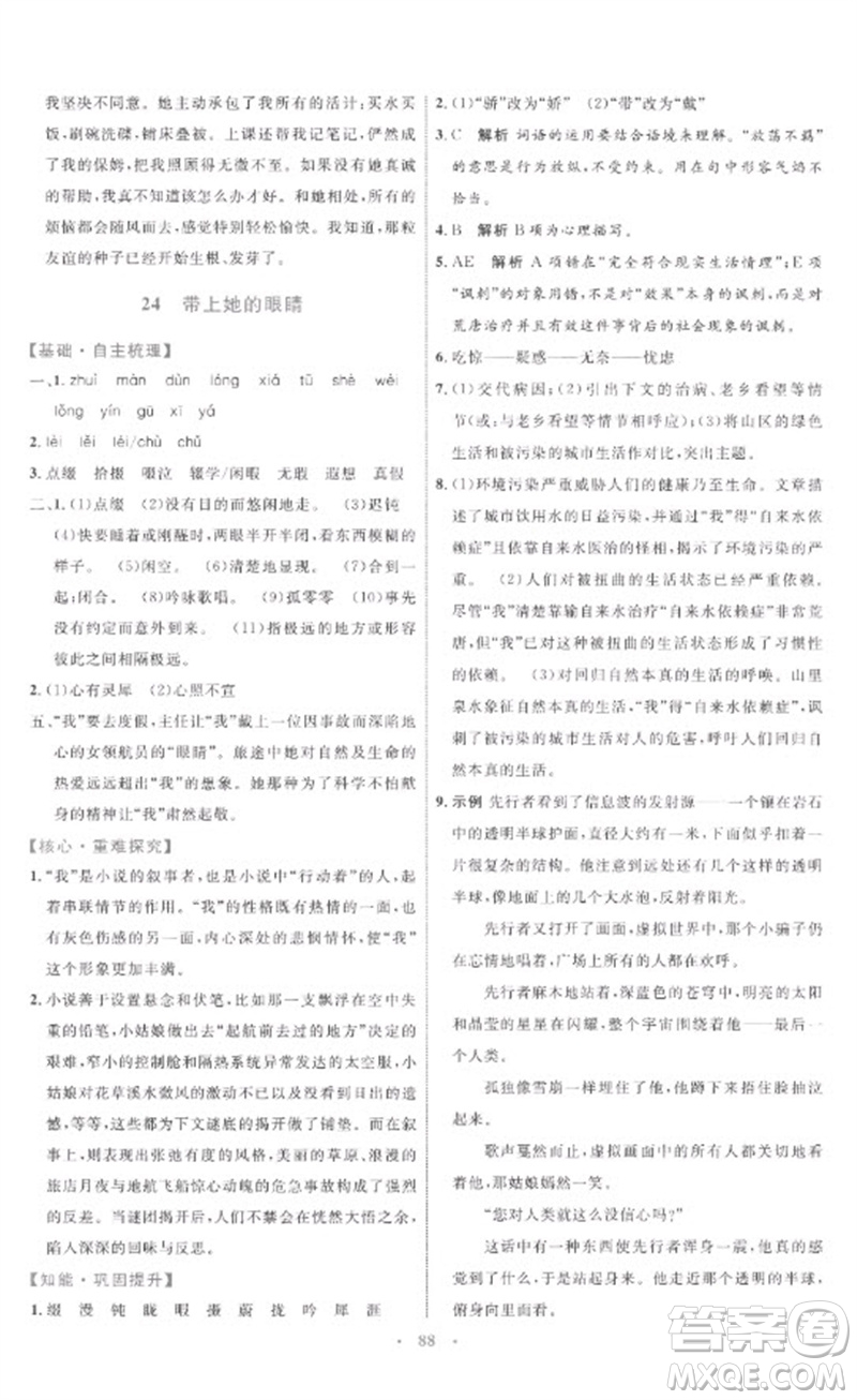 內(nèi)蒙古教育出版社2023初中同步學習目標與檢測七年級語文下冊人教版參考答案