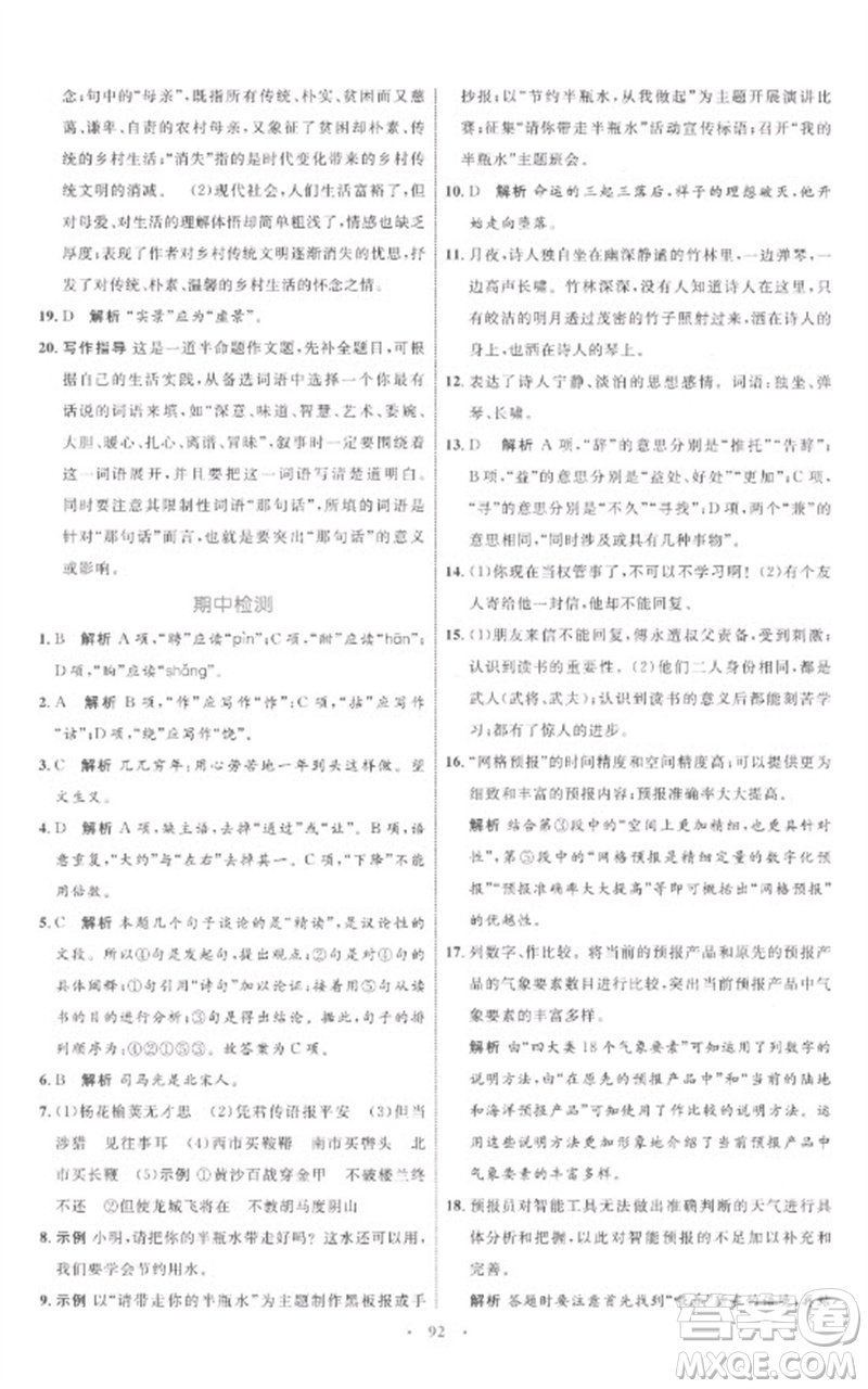 內(nèi)蒙古教育出版社2023初中同步學習目標與檢測七年級語文下冊人教版參考答案