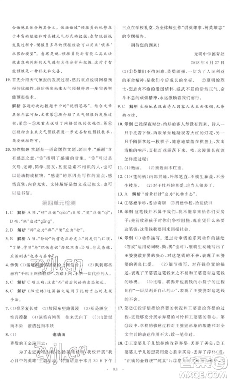 內(nèi)蒙古教育出版社2023初中同步學習目標與檢測七年級語文下冊人教版參考答案