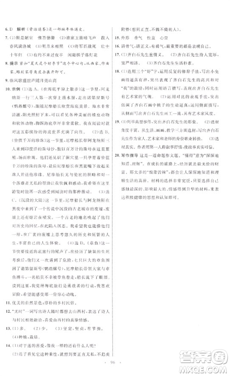 內(nèi)蒙古教育出版社2023初中同步學習目標與檢測七年級語文下冊人教版參考答案