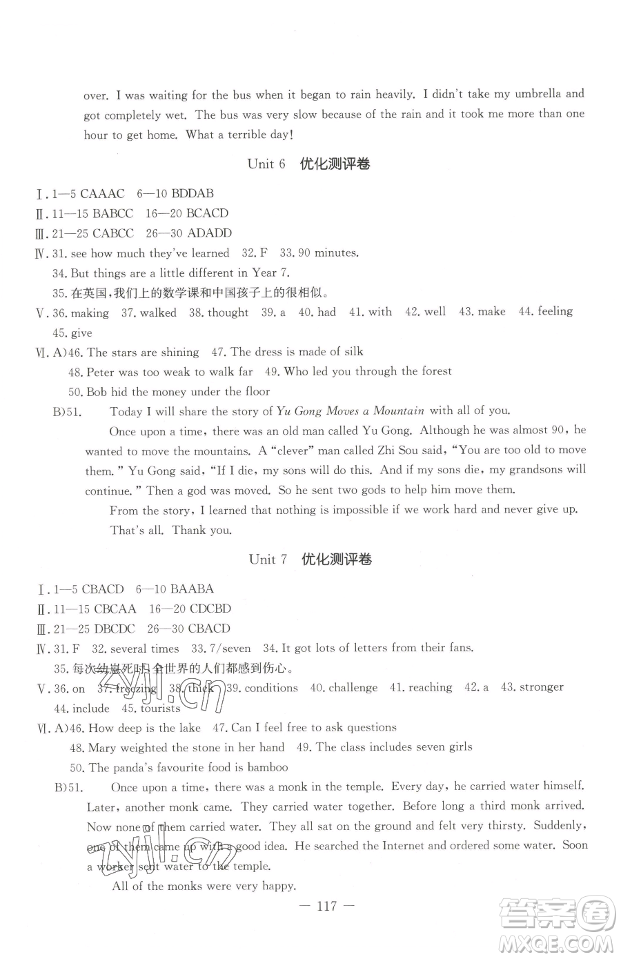 吉林教育出版社2023創(chuàng)新思維全程備考金題一卷通八年級(jí)下冊英語人教版參考答案