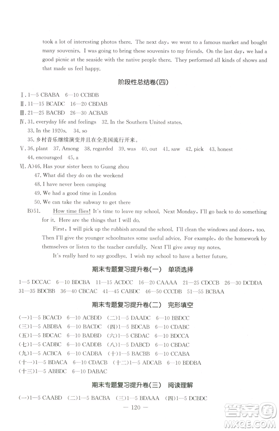 吉林教育出版社2023創(chuàng)新思維全程備考金題一卷通八年級(jí)下冊英語人教版參考答案