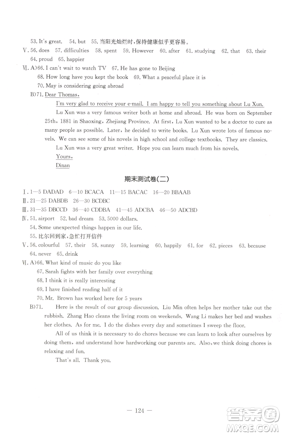 吉林教育出版社2023創(chuàng)新思維全程備考金題一卷通八年級(jí)下冊英語人教版參考答案