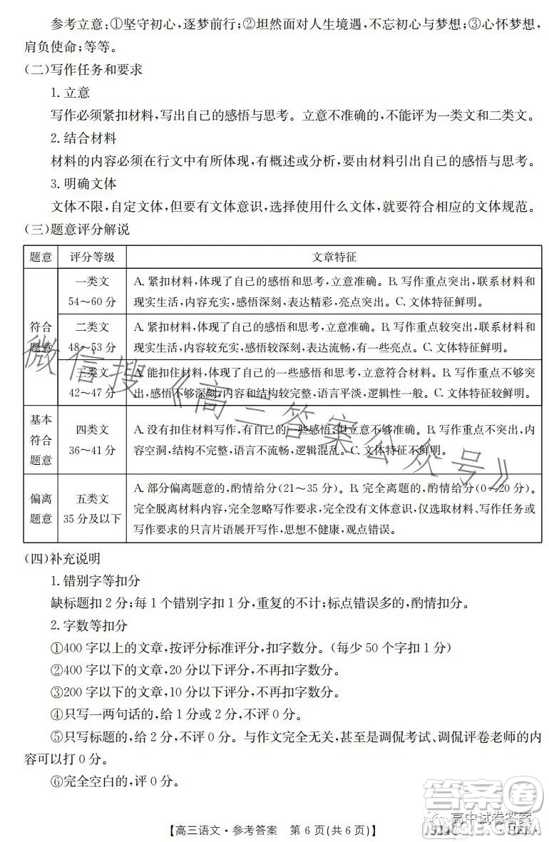 2023年金太陽聯(lián)考5月524C高三語文試卷答案