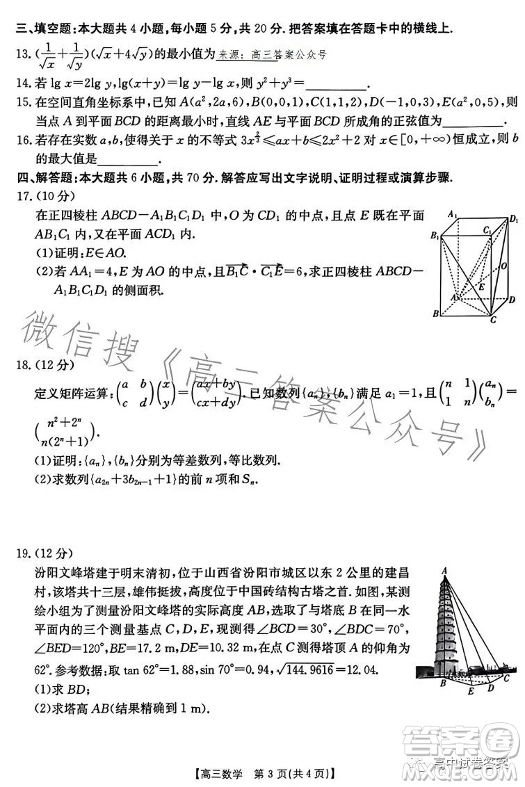 2023年金太陽(yáng)聯(lián)考5月524C高三數(shù)學(xué)試卷答案