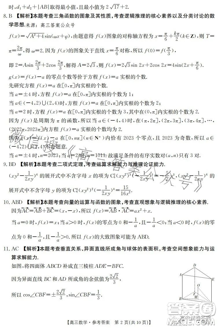 2023年金太陽(yáng)聯(lián)考5月524C高三數(shù)學(xué)試卷答案