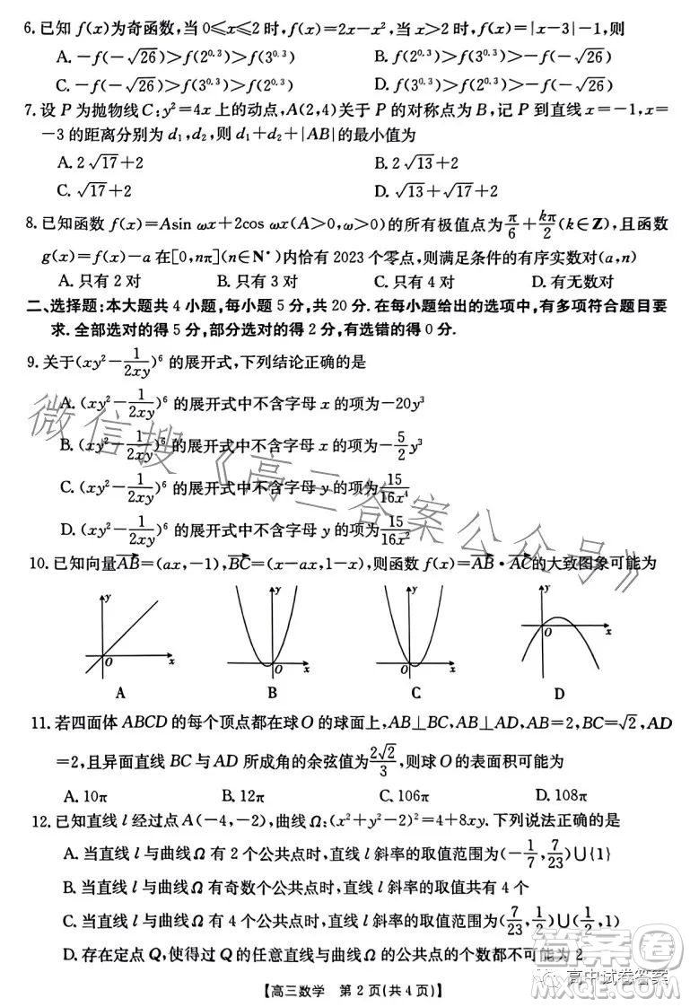 2023年金太陽(yáng)聯(lián)考5月524C高三數(shù)學(xué)試卷答案