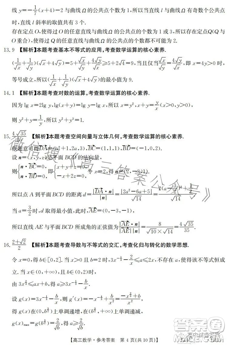 2023年金太陽(yáng)聯(lián)考5月524C高三數(shù)學(xué)試卷答案