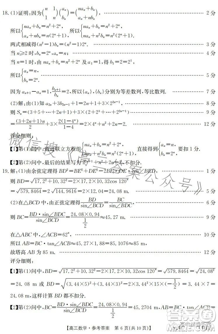 2023年金太陽(yáng)聯(lián)考5月524C高三數(shù)學(xué)試卷答案