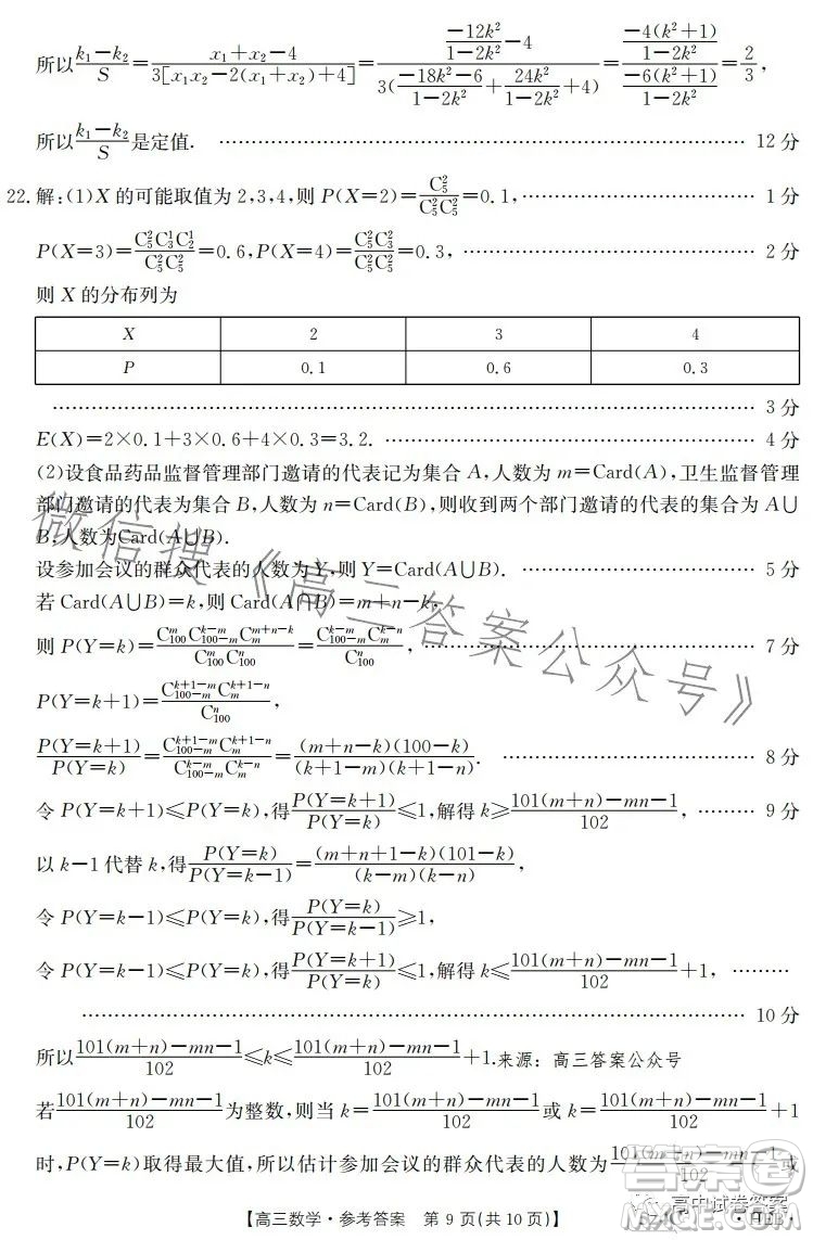 2023年金太陽(yáng)聯(lián)考5月524C高三數(shù)學(xué)試卷答案