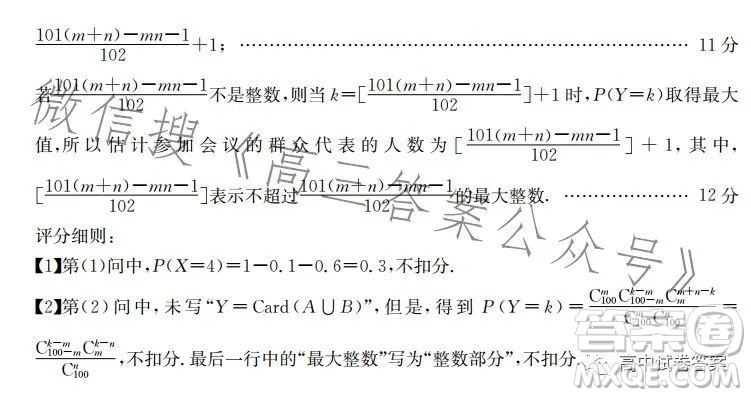 2023年金太陽(yáng)聯(lián)考5月524C高三數(shù)學(xué)試卷答案