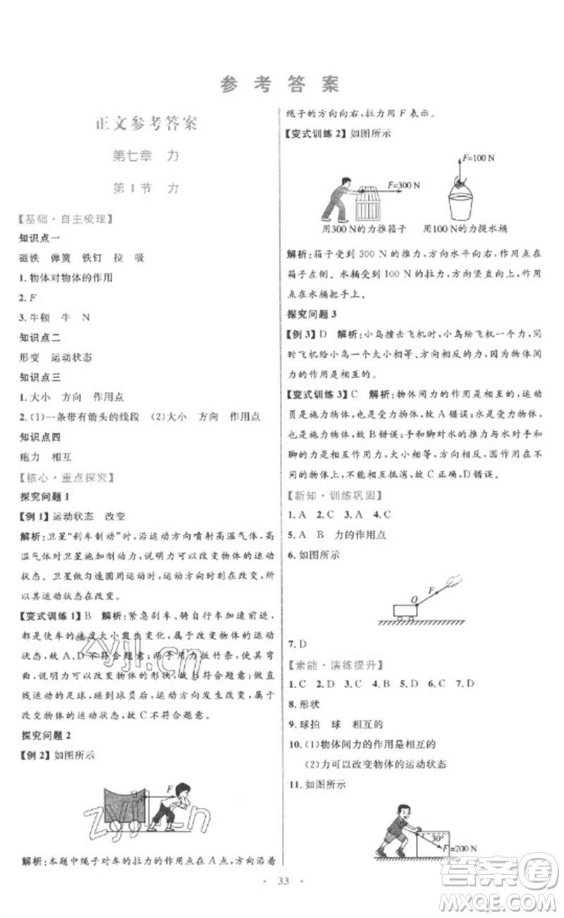 內(nèi)蒙古教育出版社2023初中同步學(xué)習(xí)目標(biāo)與檢測八年級物理下冊人教版參考答案