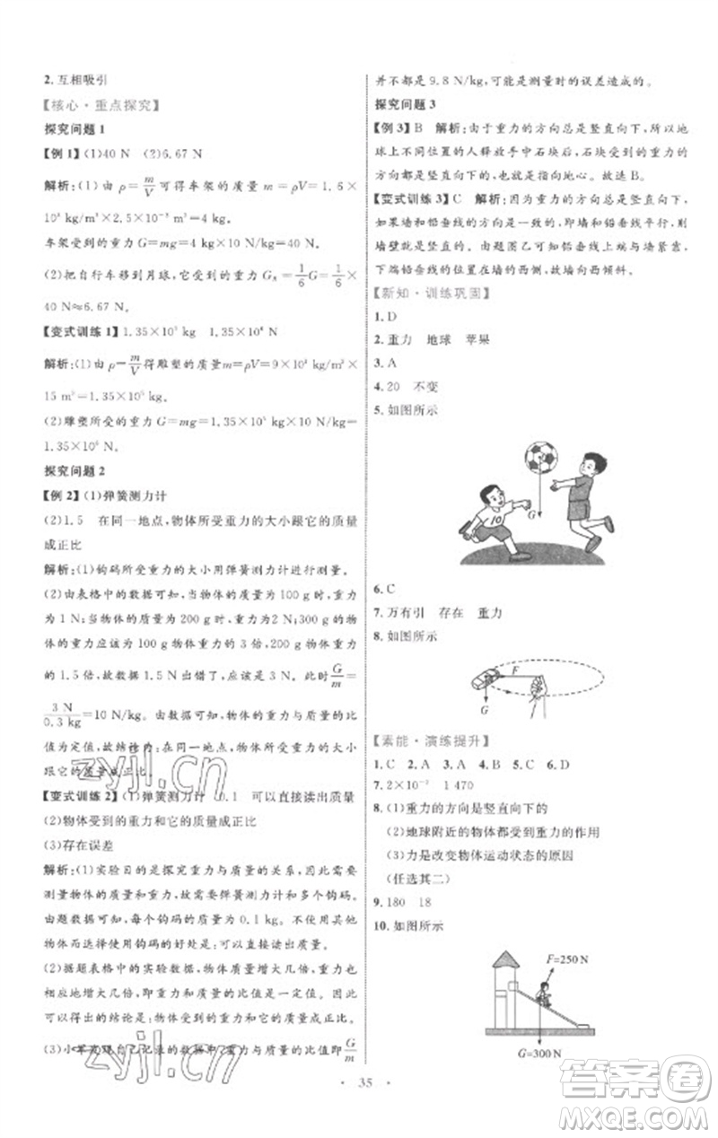 內(nèi)蒙古教育出版社2023初中同步學(xué)習(xí)目標(biāo)與檢測八年級物理下冊人教版參考答案