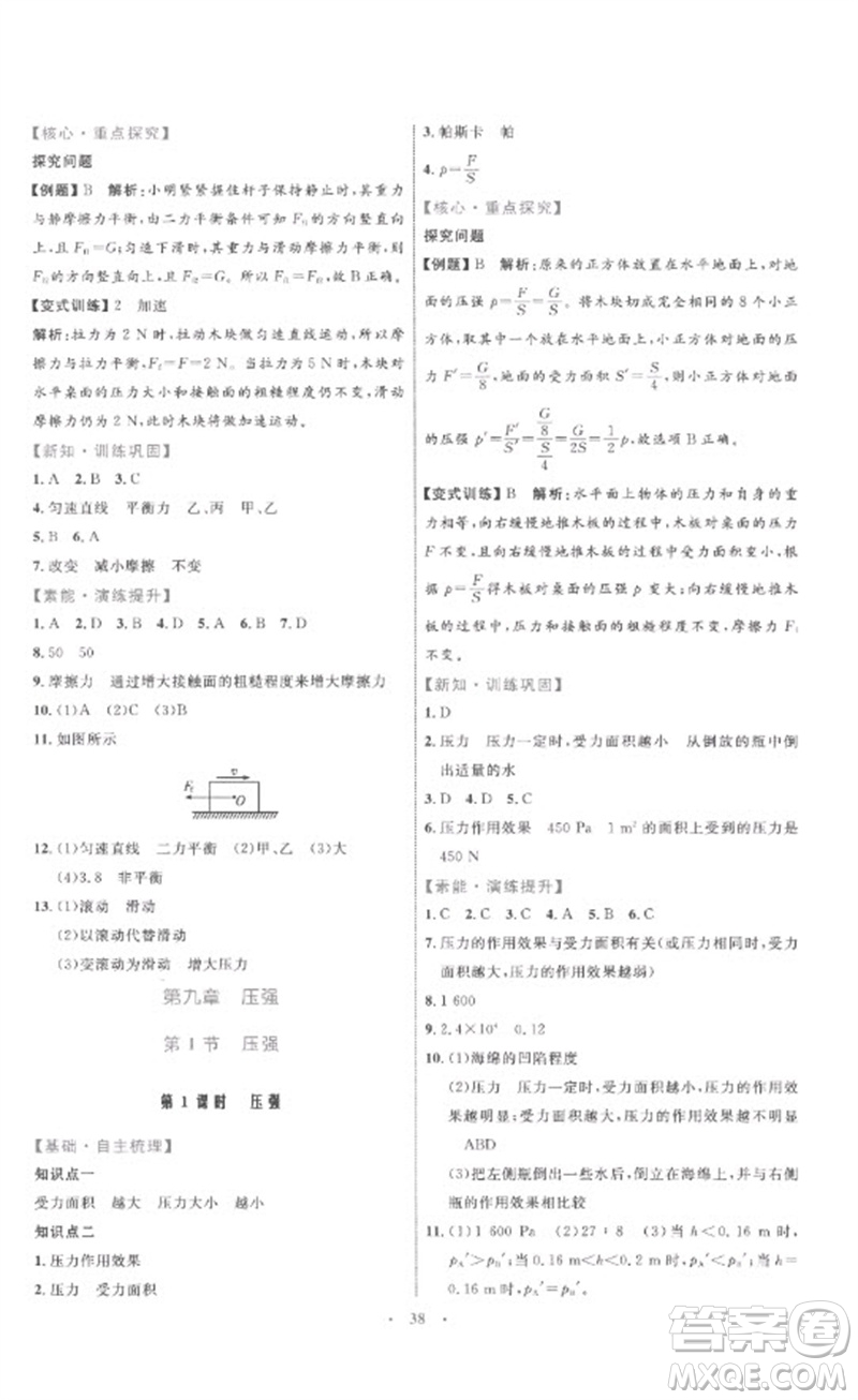 內(nèi)蒙古教育出版社2023初中同步學(xué)習(xí)目標(biāo)與檢測八年級物理下冊人教版參考答案