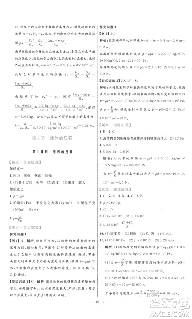 內(nèi)蒙古教育出版社2023初中同步學(xué)習(xí)目標(biāo)與檢測八年級物理下冊人教版參考答案