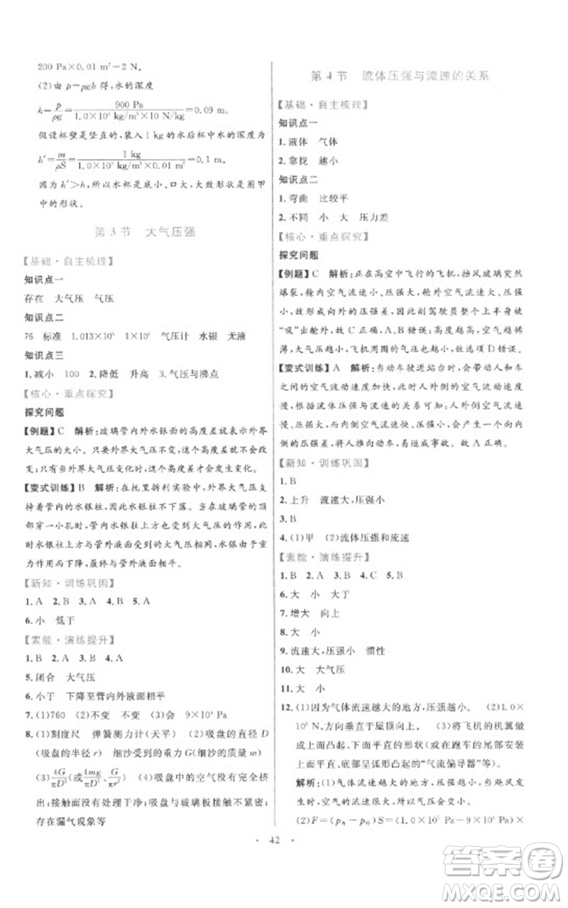 內(nèi)蒙古教育出版社2023初中同步學(xué)習(xí)目標(biāo)與檢測八年級物理下冊人教版參考答案