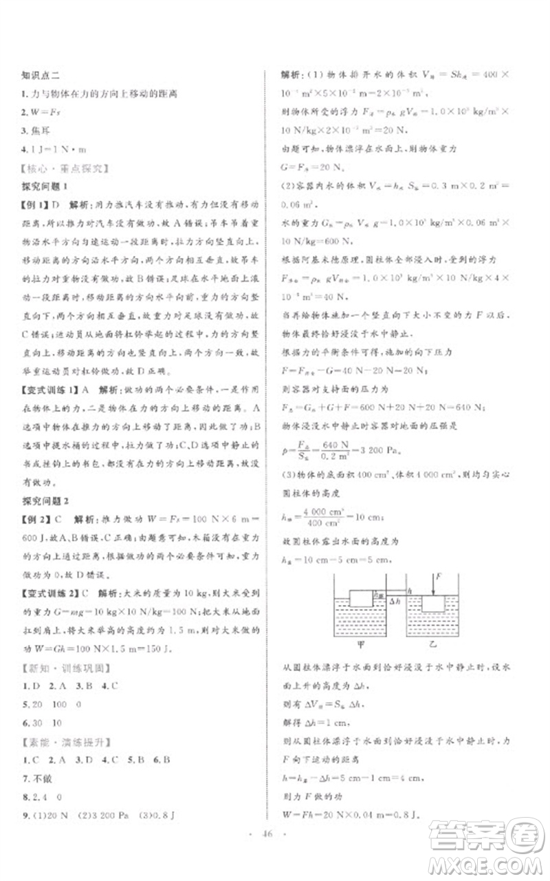 內(nèi)蒙古教育出版社2023初中同步學(xué)習(xí)目標(biāo)與檢測八年級物理下冊人教版參考答案