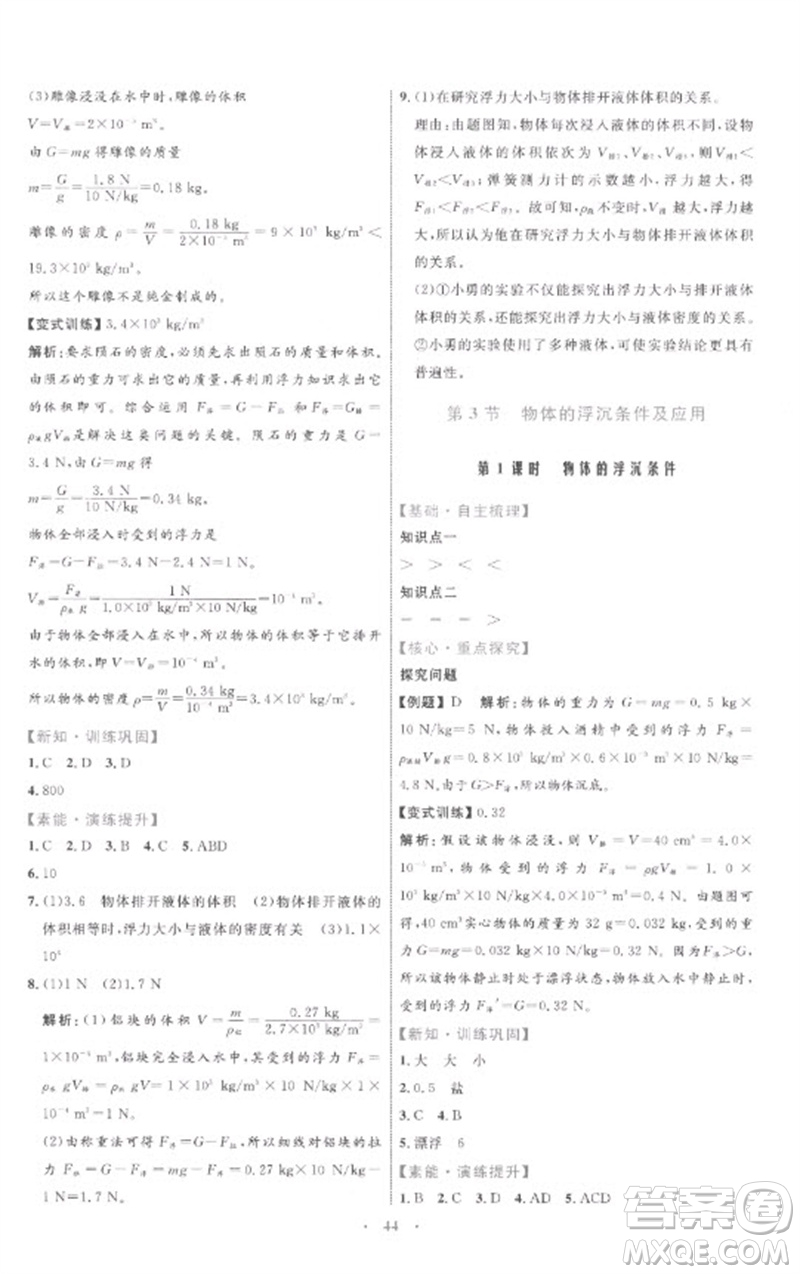 內(nèi)蒙古教育出版社2023初中同步學(xué)習(xí)目標(biāo)與檢測八年級物理下冊人教版參考答案