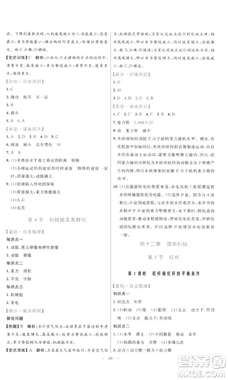 內(nèi)蒙古教育出版社2023初中同步學(xué)習(xí)目標(biāo)與檢測八年級物理下冊人教版參考答案