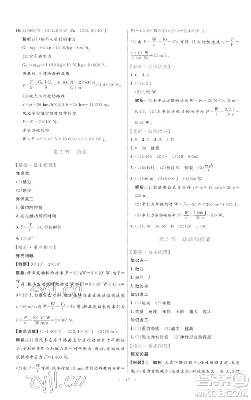 內(nèi)蒙古教育出版社2023初中同步學(xué)習(xí)目標(biāo)與檢測八年級物理下冊人教版參考答案