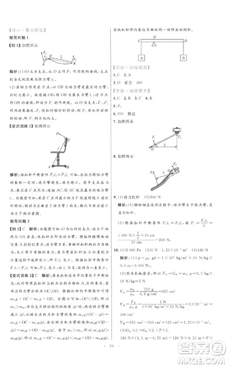 內(nèi)蒙古教育出版社2023初中同步學(xué)習(xí)目標(biāo)與檢測八年級物理下冊人教版參考答案