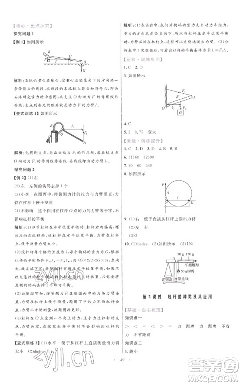 內(nèi)蒙古教育出版社2023初中同步學(xué)習(xí)目標(biāo)與檢測八年級物理下冊人教版參考答案