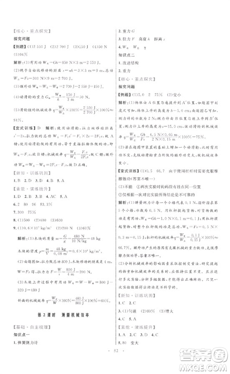 內(nèi)蒙古教育出版社2023初中同步學(xué)習(xí)目標(biāo)與檢測八年級物理下冊人教版參考答案