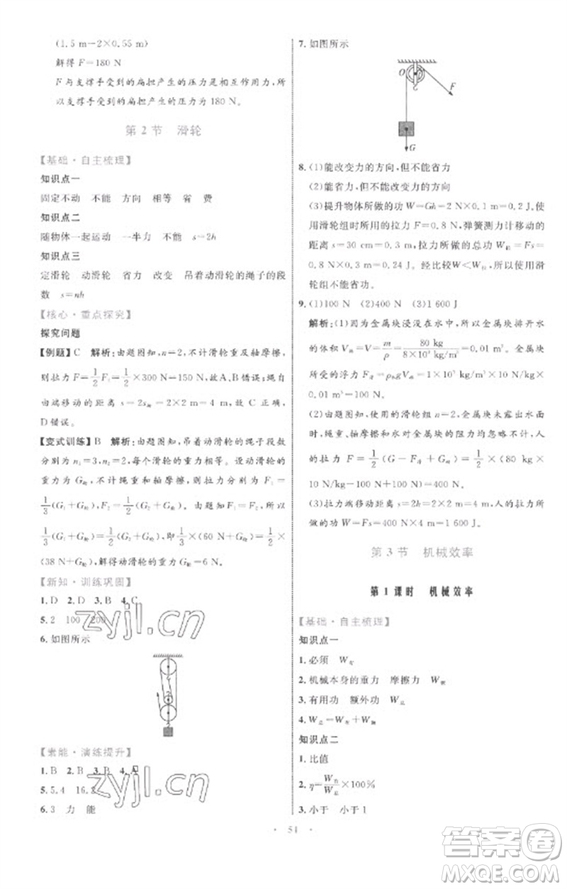 內(nèi)蒙古教育出版社2023初中同步學(xué)習(xí)目標(biāo)與檢測八年級物理下冊人教版參考答案