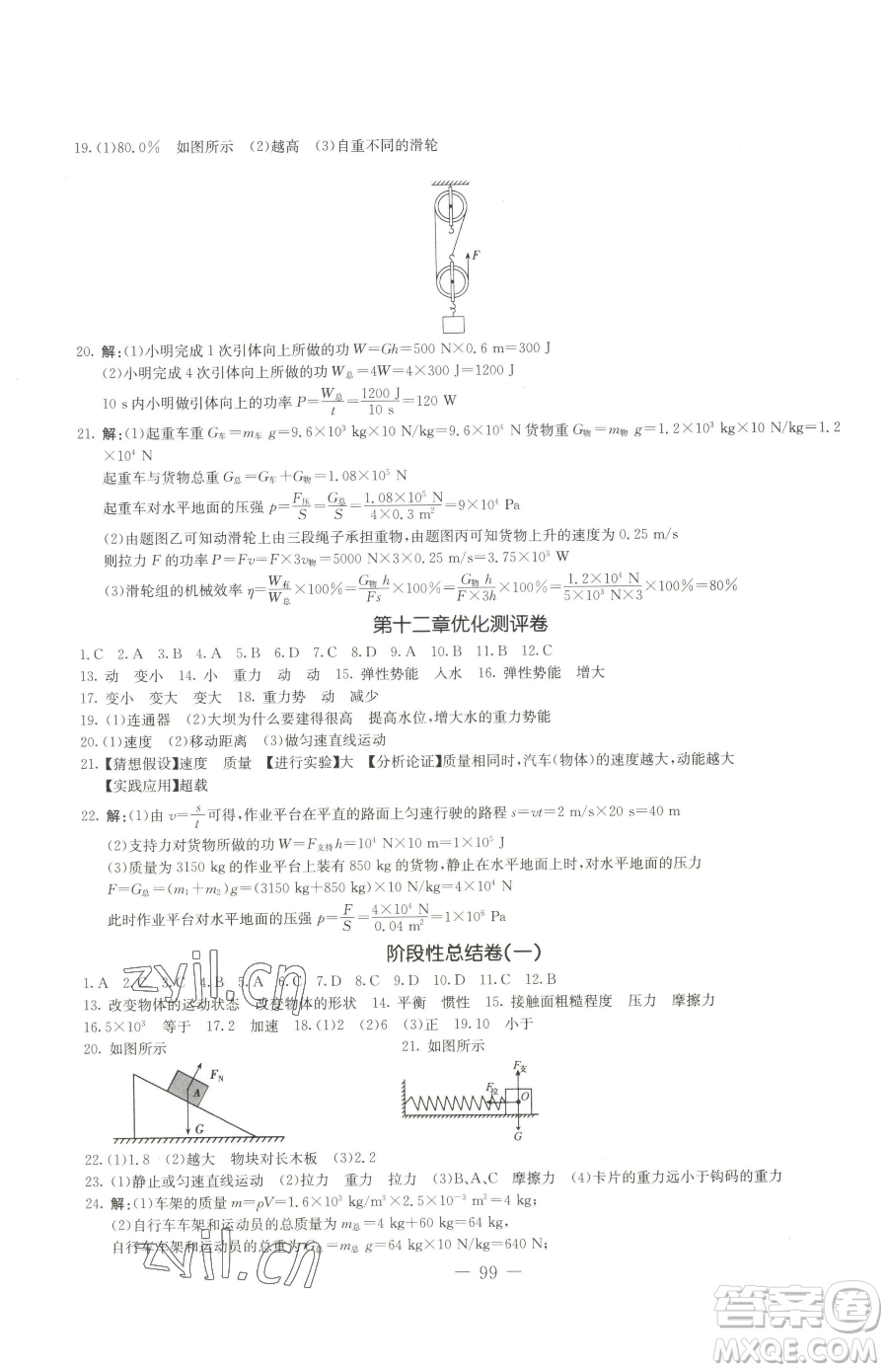 吉林教育出版社2023創(chuàng)新思維全程備考金題一卷通八年級(jí)下冊(cè)物理教科版參考答案