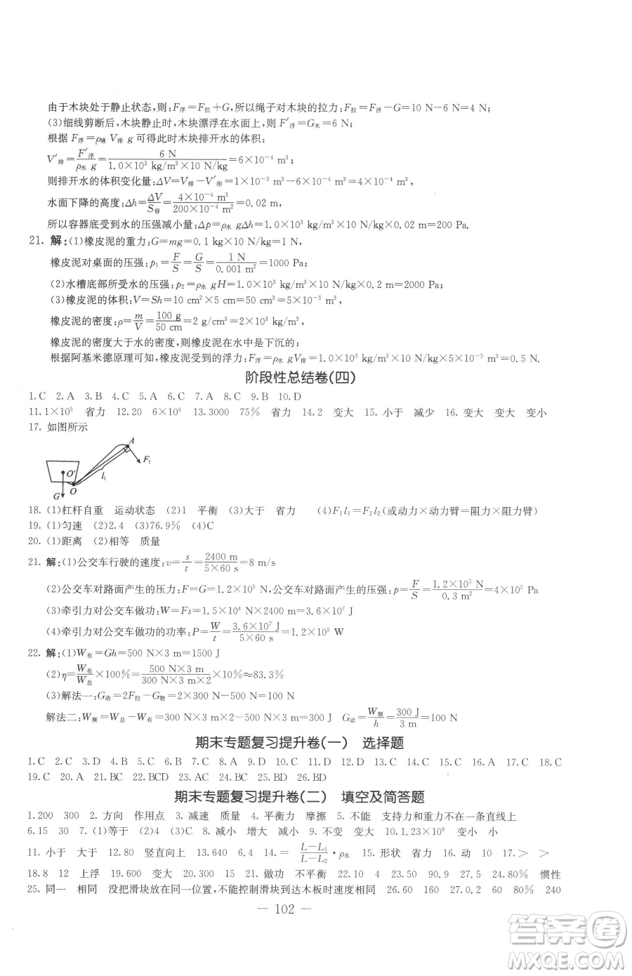 吉林教育出版社2023創(chuàng)新思維全程備考金題一卷通八年級(jí)下冊(cè)物理教科版參考答案